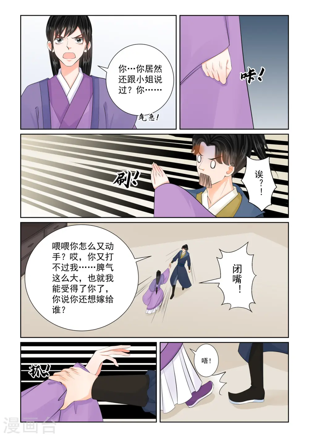 第96话3 霸道 第5页