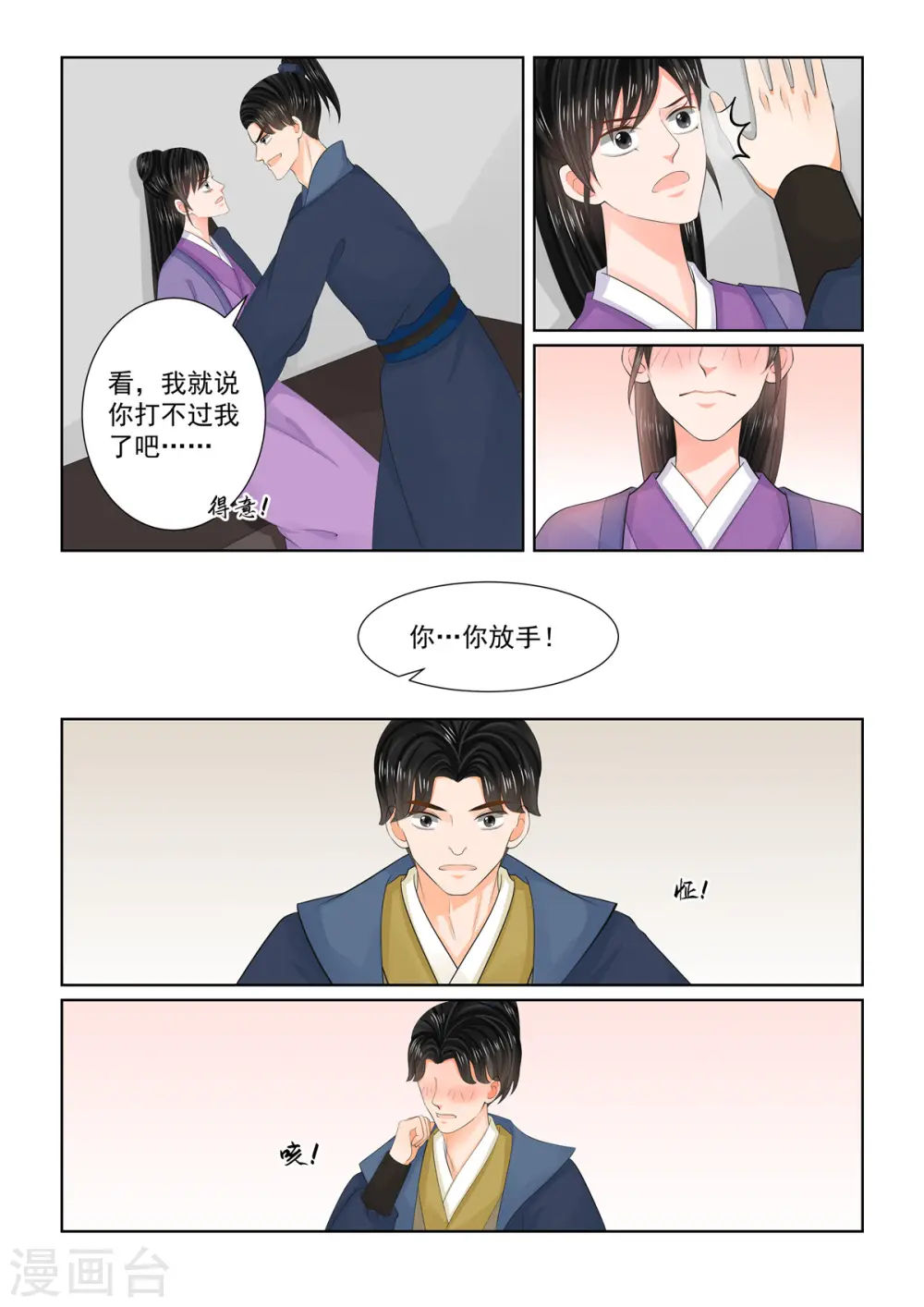 第96话3 霸道 第6页