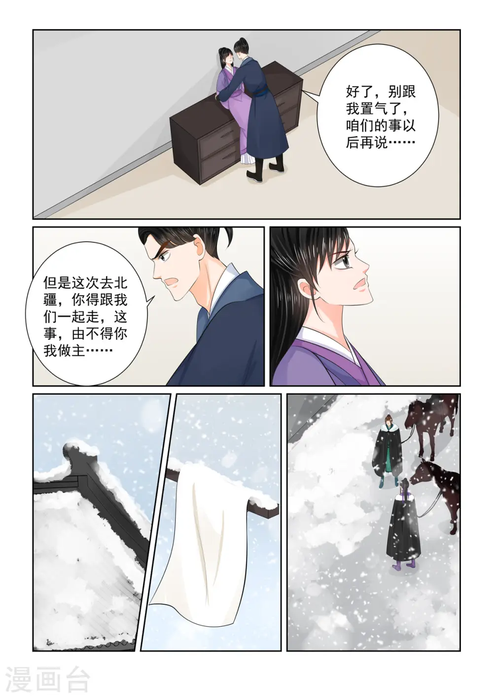 第96话3 霸道 第7页