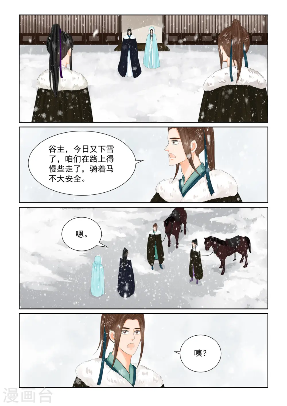第96话3 霸道 第8页