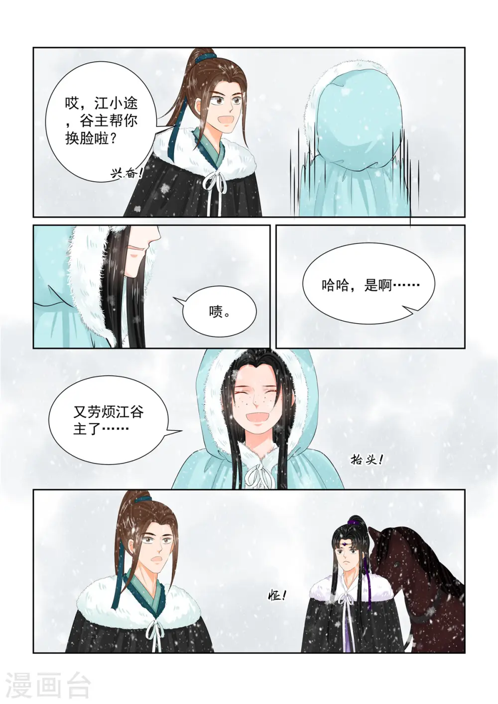 第96话3 霸道 第9页