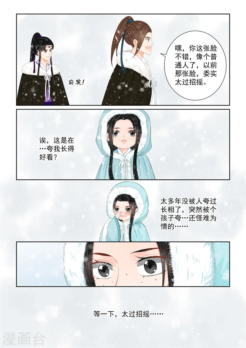 第96话3 霸道 第10页