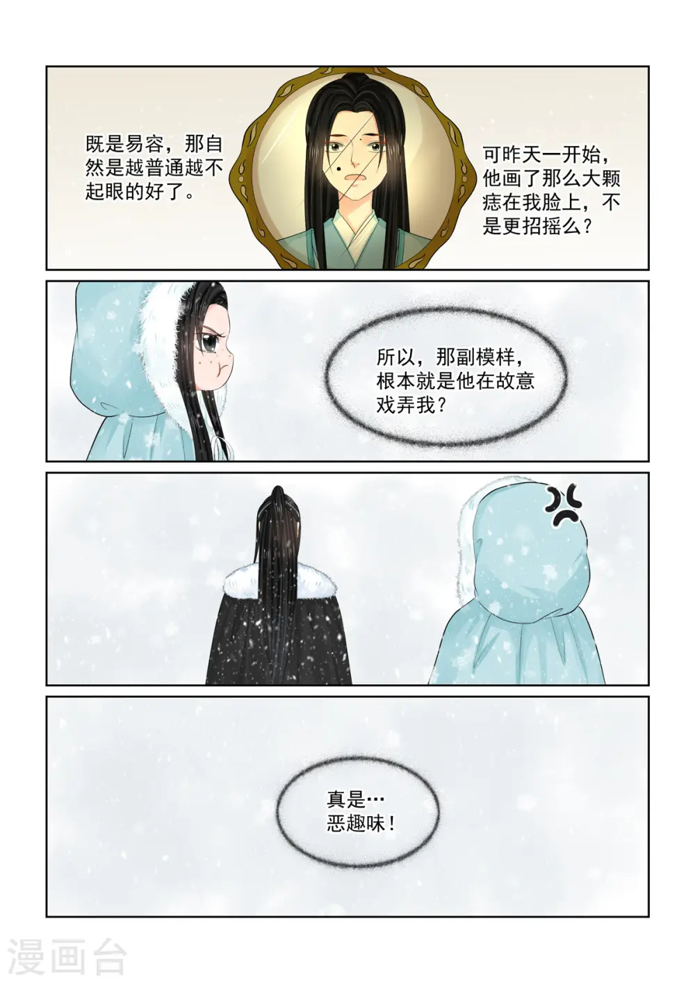 第96话3 霸道 第11页