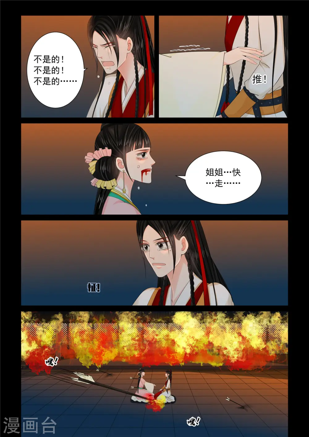 第92话4 了结 第1页