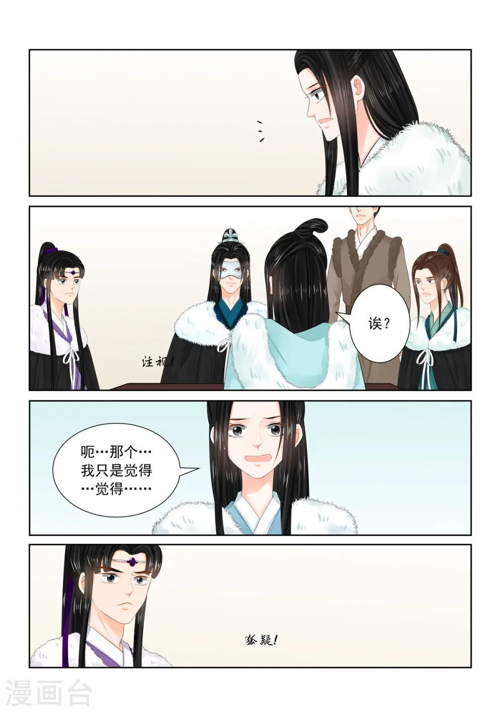第95话2 醒转 第1页