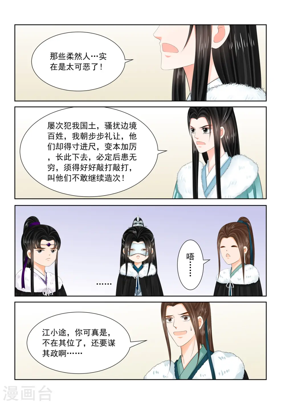 第95话2 醒转 第2页