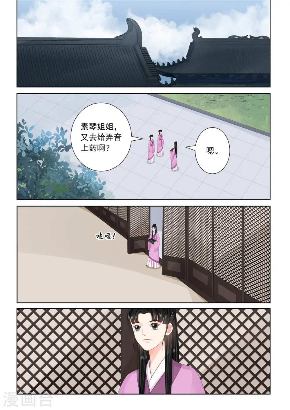 第95话2 醒转 第3页
