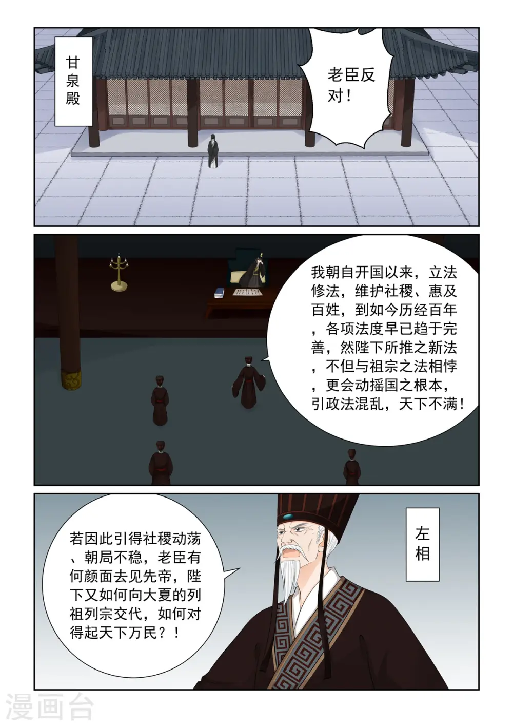 第95话2 醒转 第5页