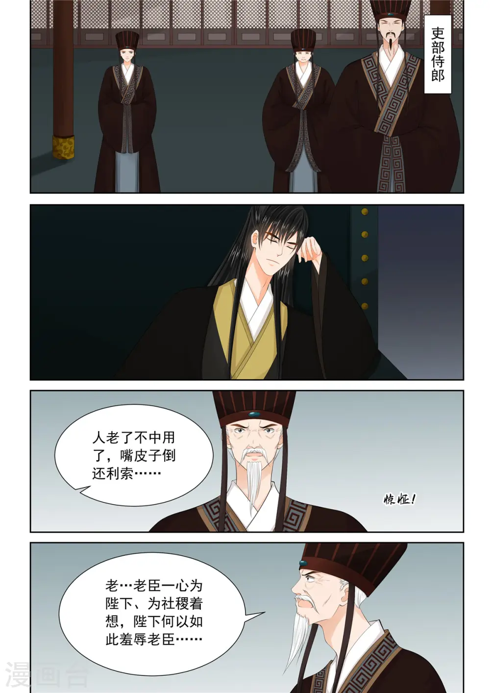 第95话2 醒转 第6页