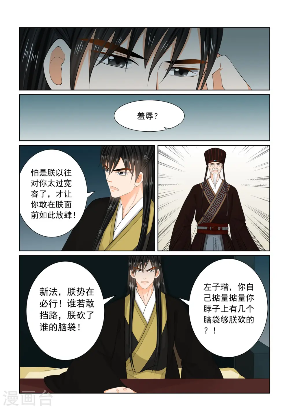 第95话2 醒转 第7页