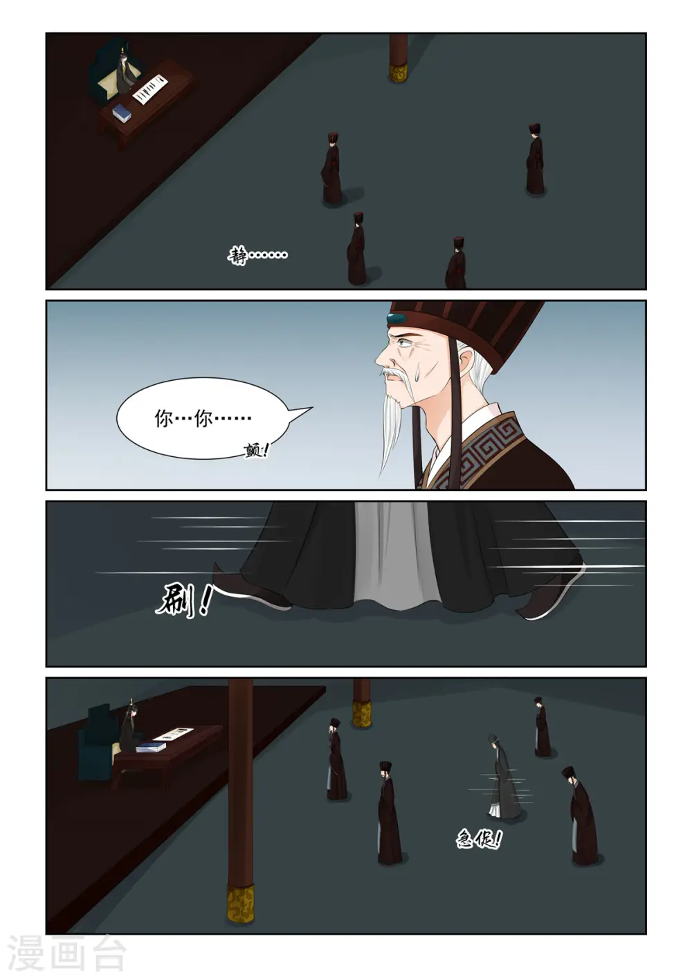 第95话2 醒转 第8页
