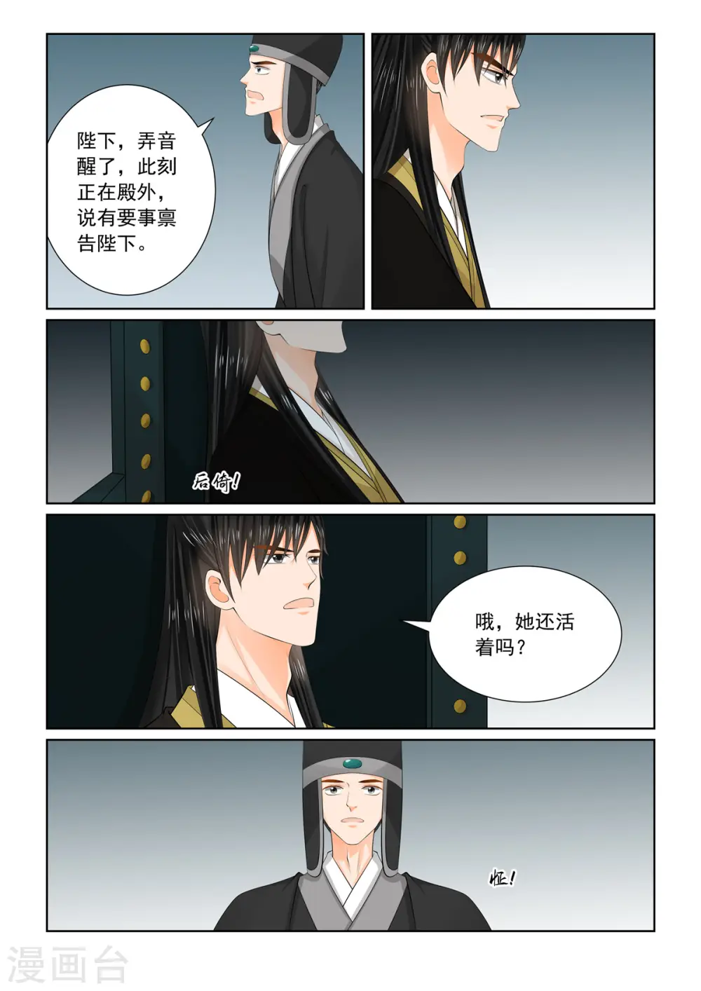 第95话2 醒转 第9页