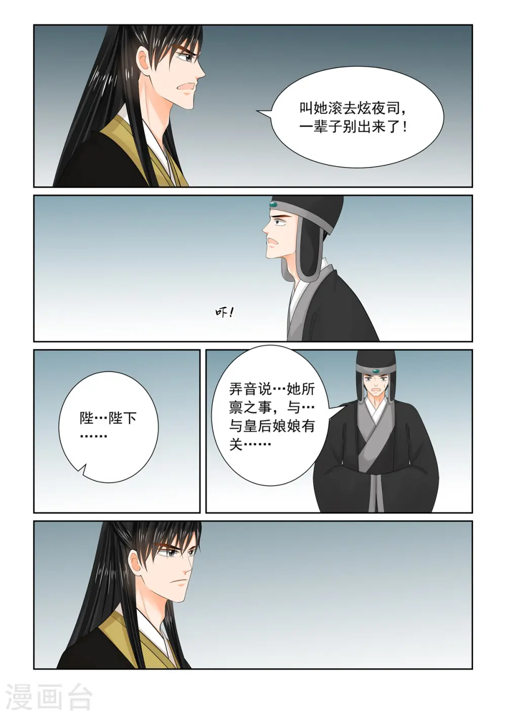 第95话2 醒转 第10页