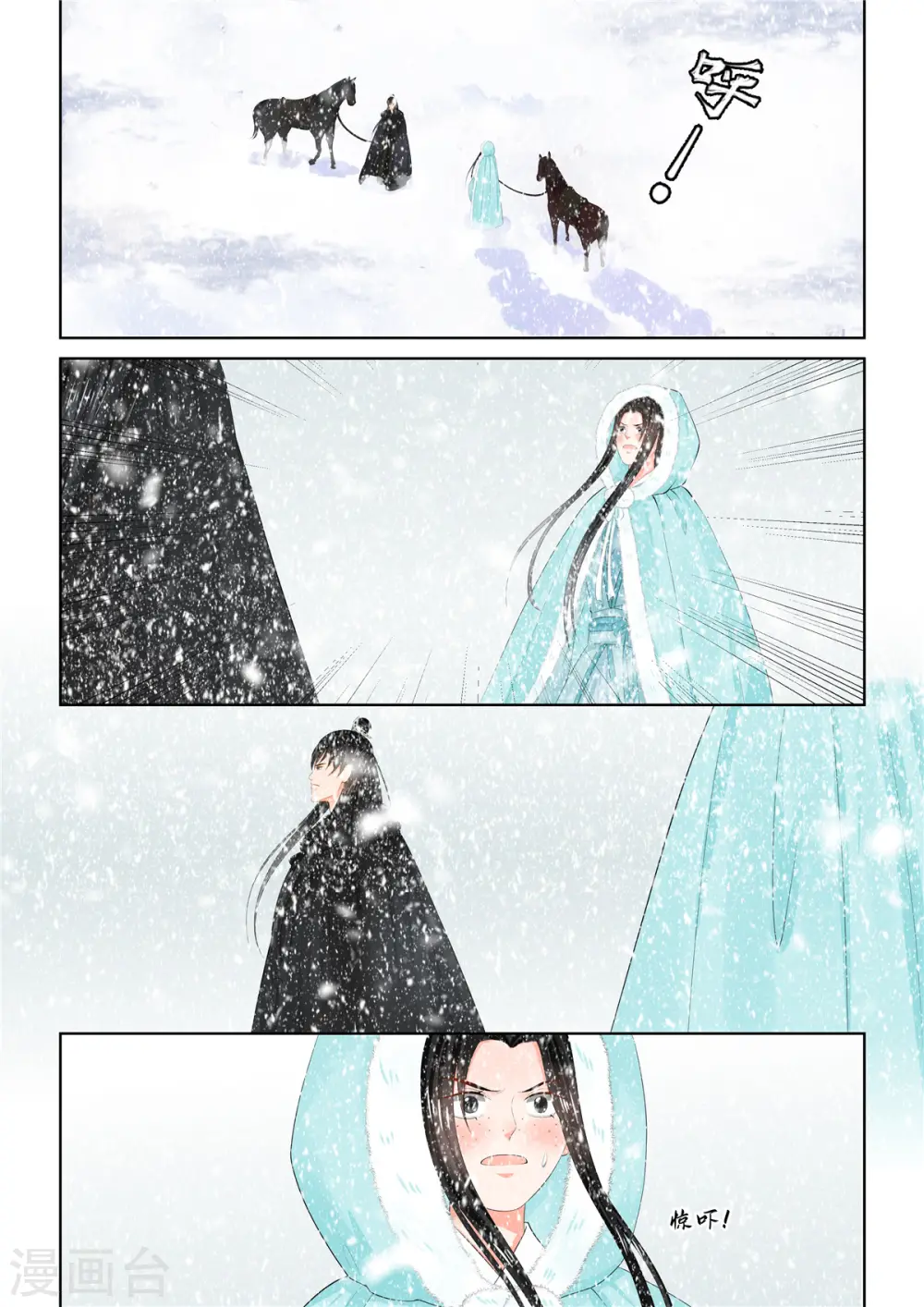 第98话1 雪夜 第1页