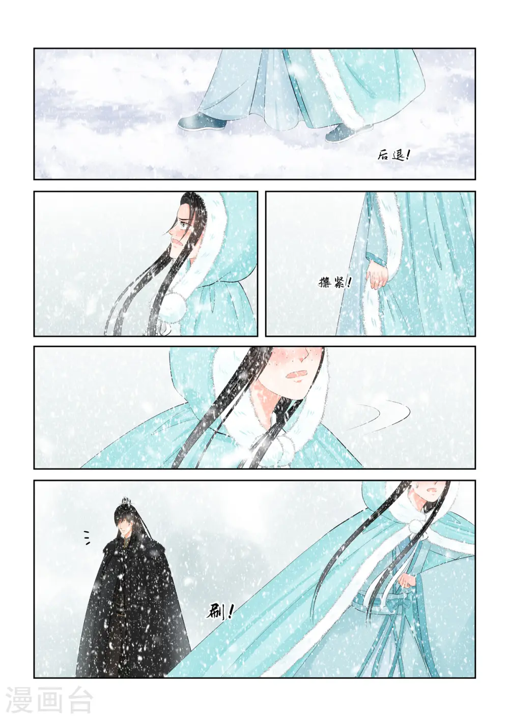 第98话1 雪夜 第2页