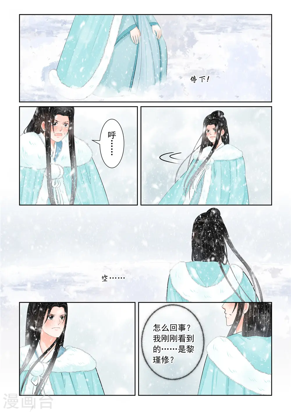 第98话1 雪夜 第4页