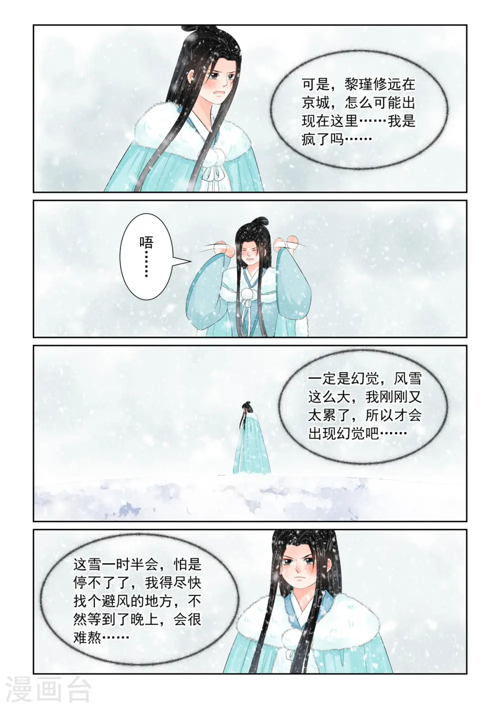 第98话1 雪夜 第5页
