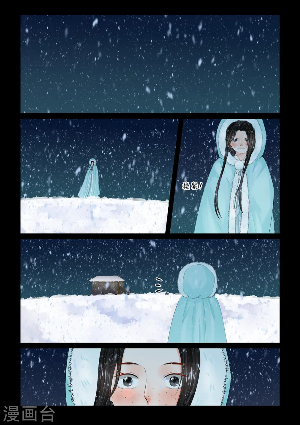第98话1 雪夜 第6页