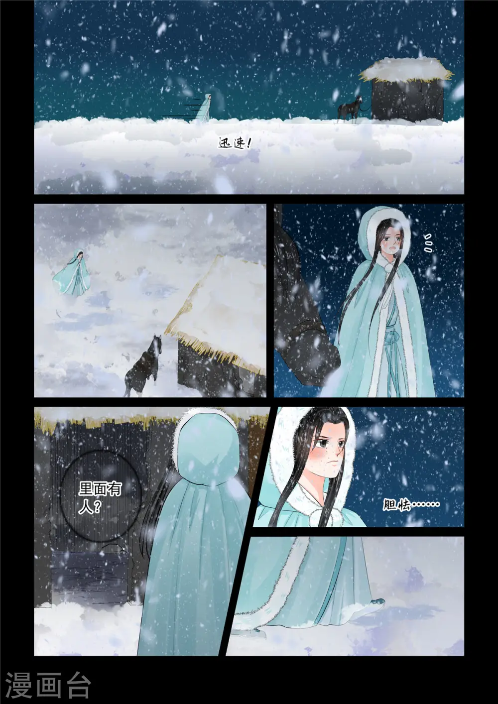 第98话1 雪夜 第7页