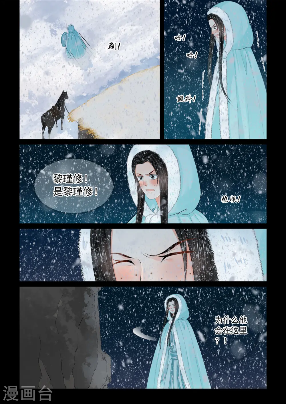 第98话1 雪夜 第10页