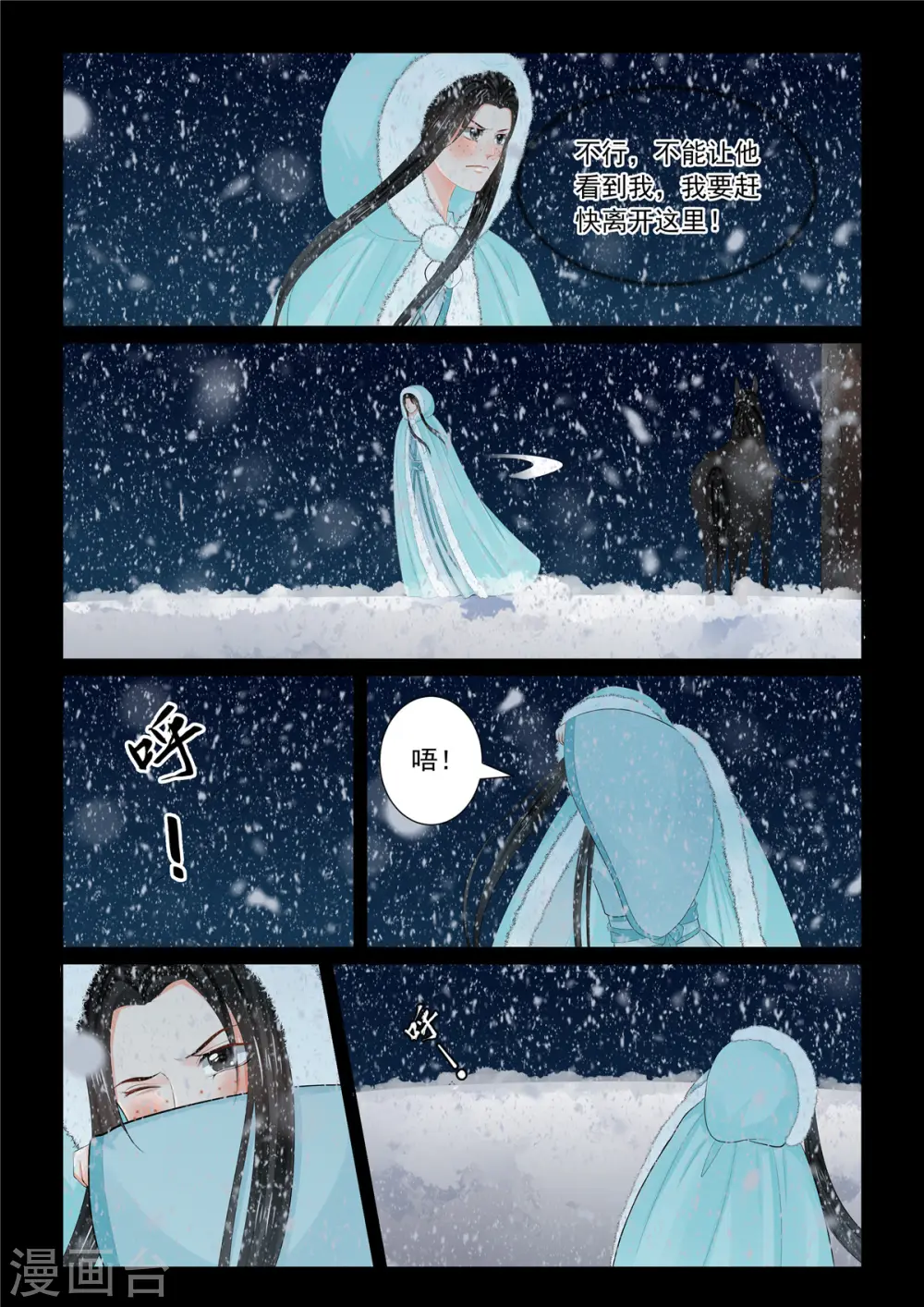 第98话1 雪夜 第11页