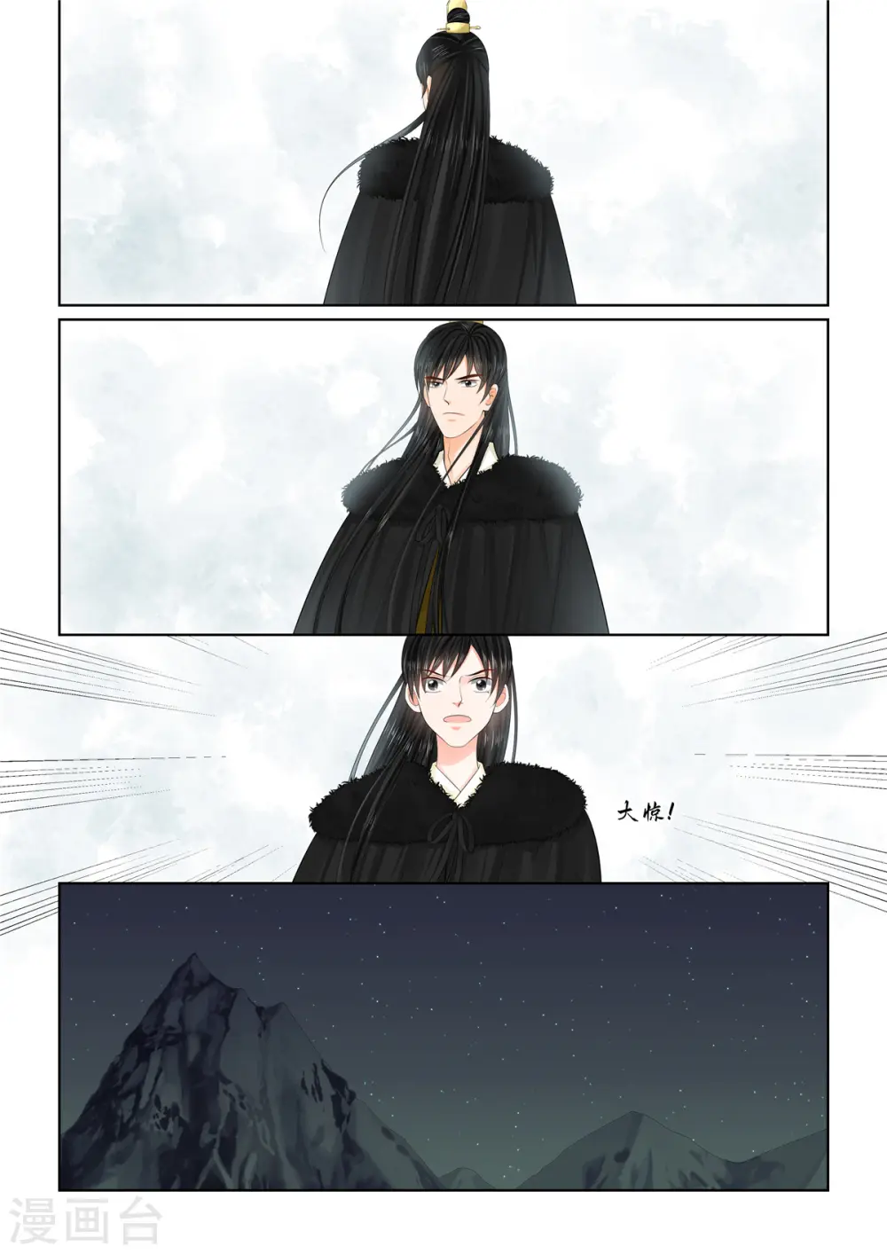 第97话1 相逢 第4页