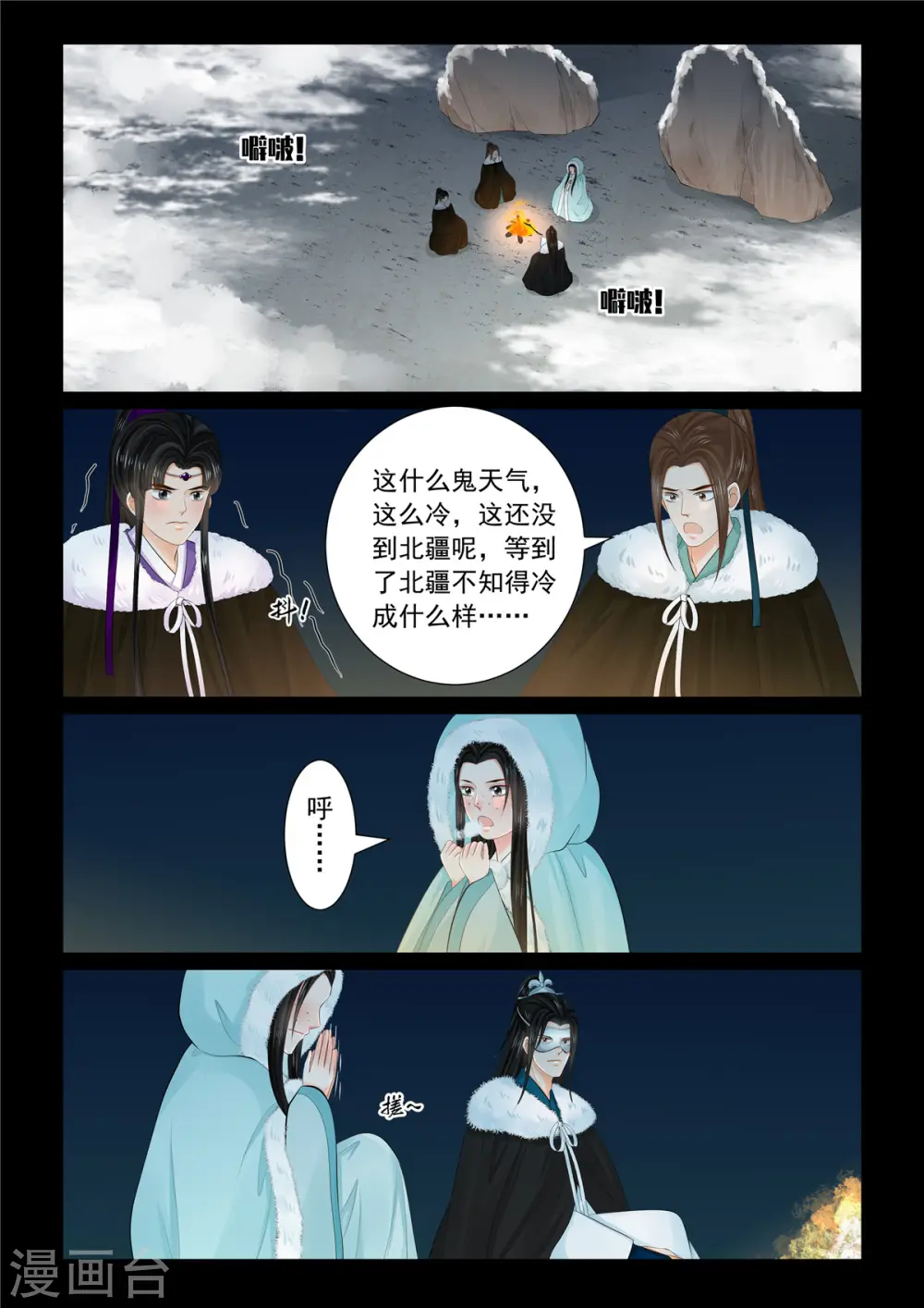 第97话1 相逢 第5页