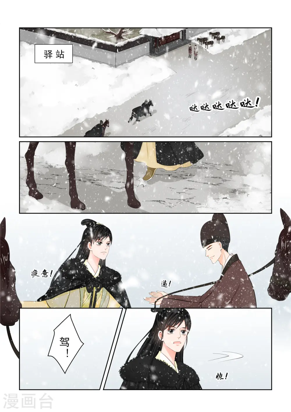 第97话1 相逢 第7页