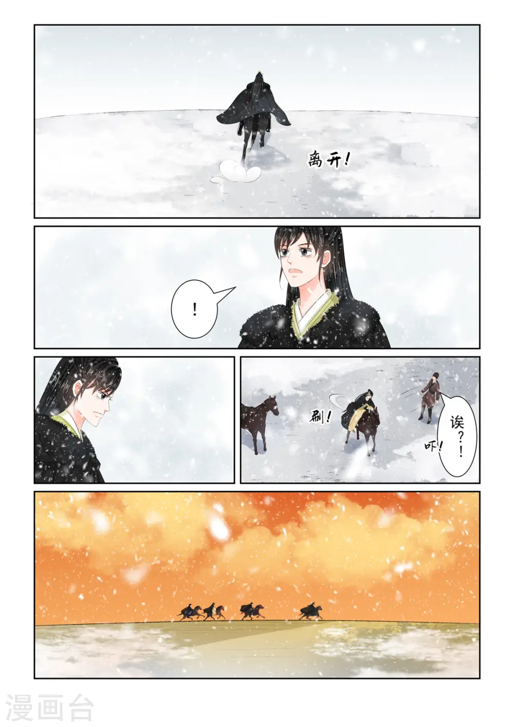 第97话1 相逢 第8页