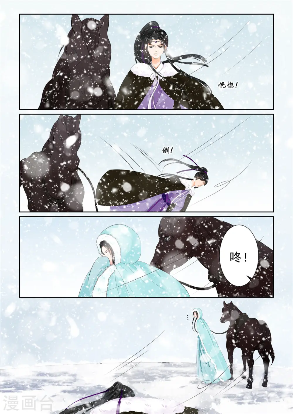 第97话1 相逢 第10页