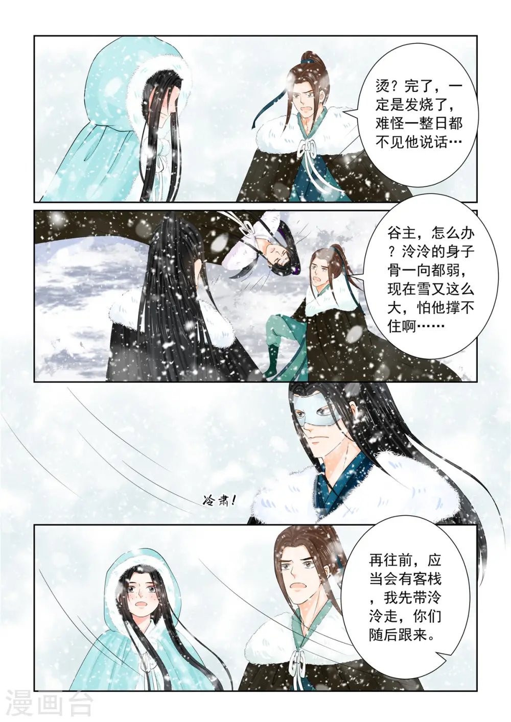 第97话1 相逢 第12页