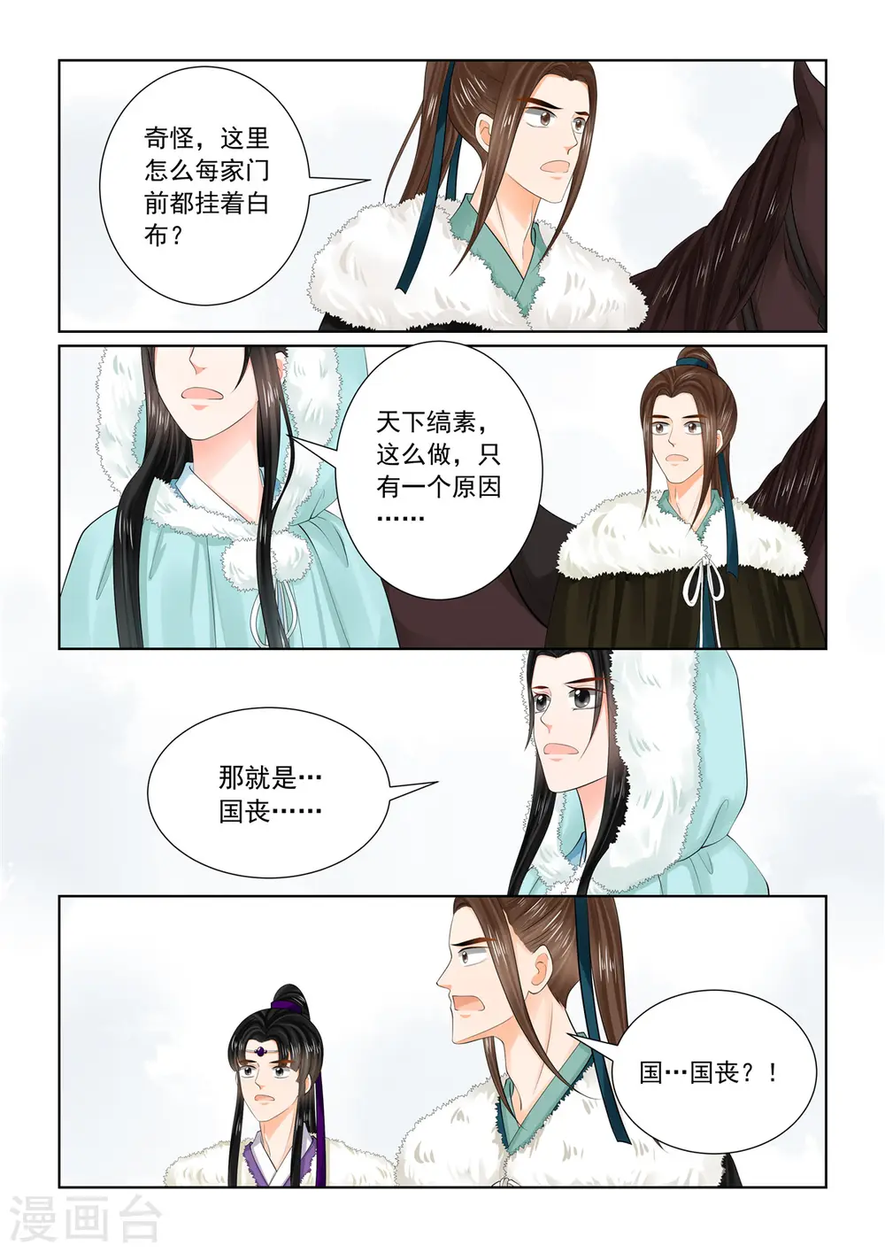 第95话1 醒转 第2页
