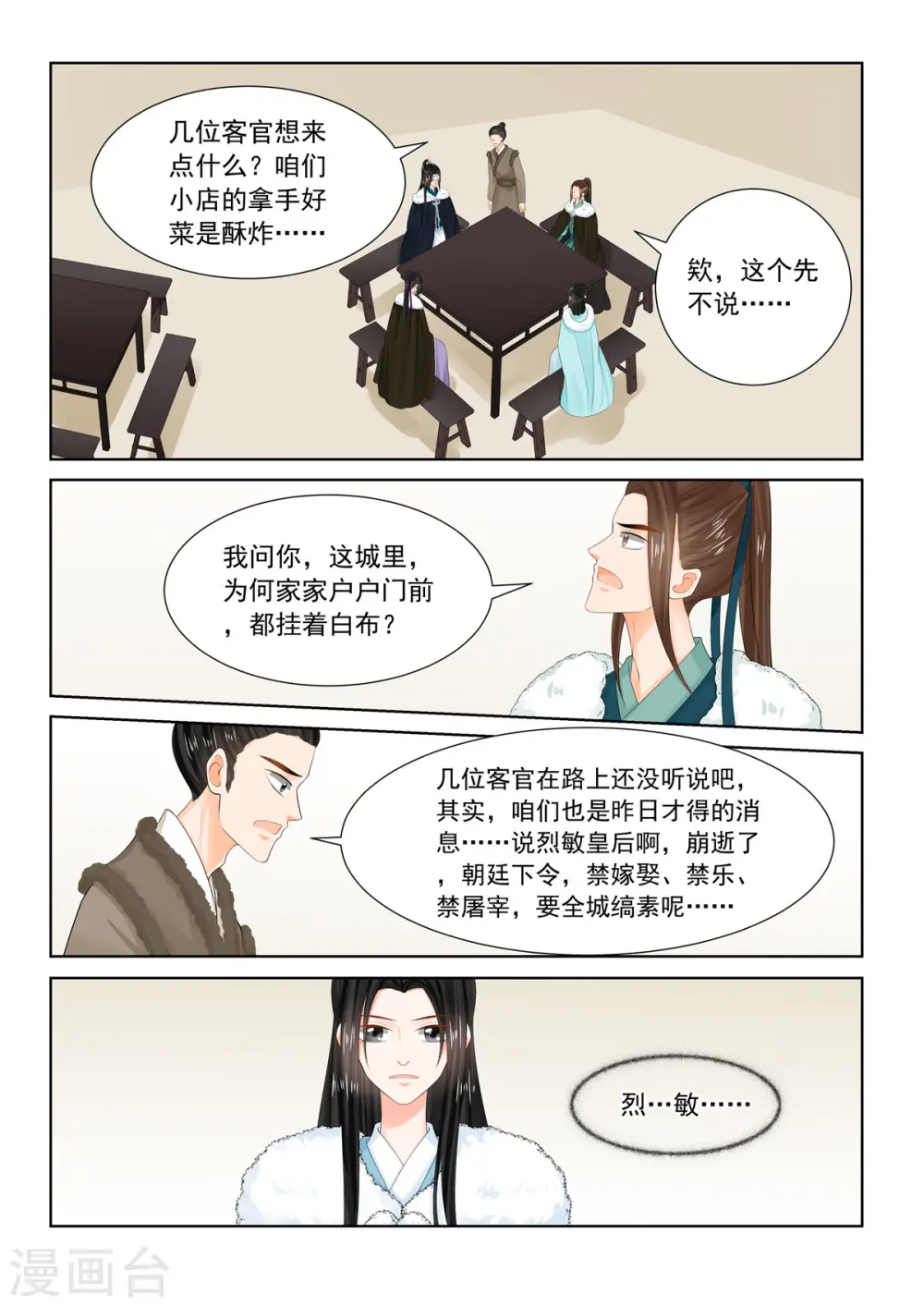 第95话1 醒转 第3页