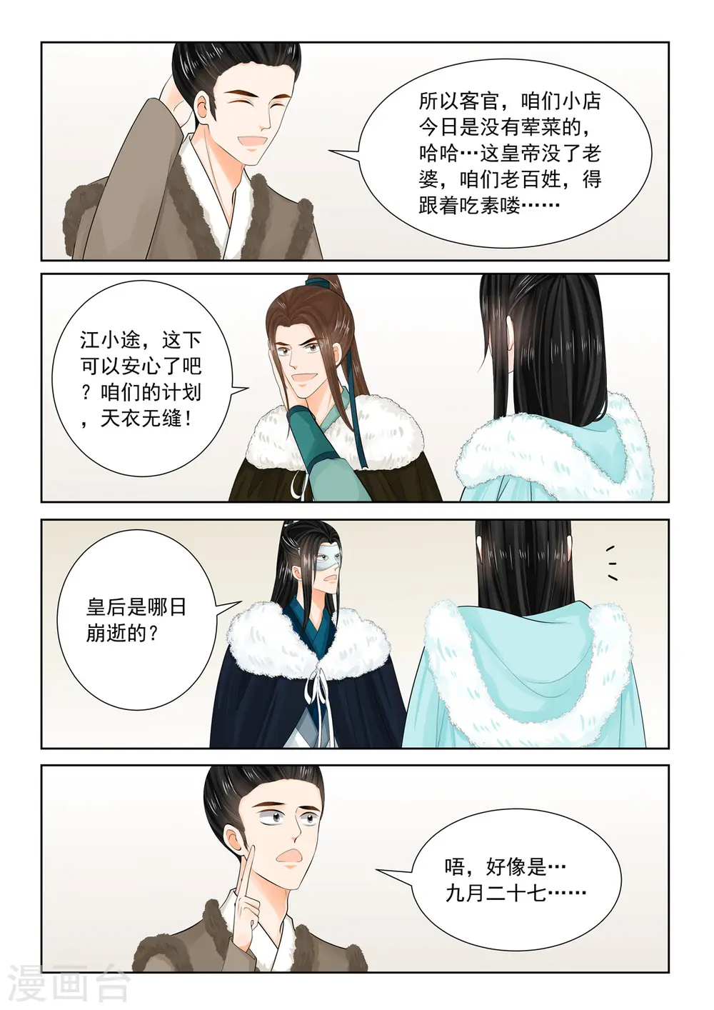 第95话1 醒转 第4页