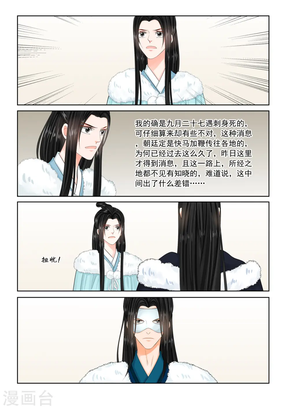 第95话1 醒转 第5页