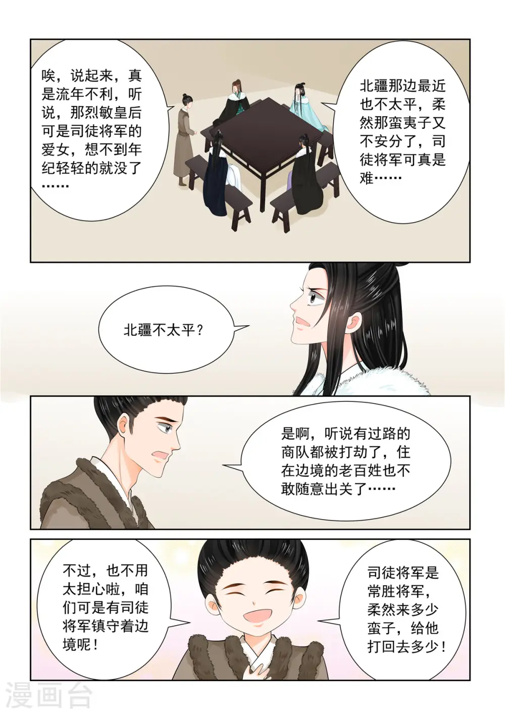 第95话1 醒转 第6页