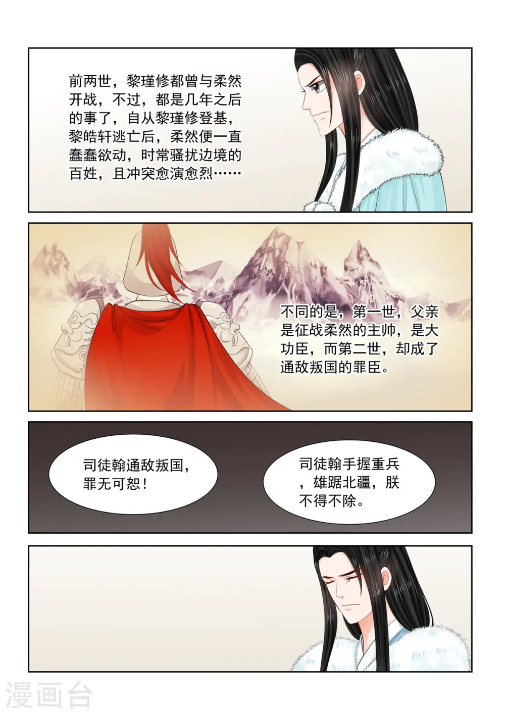 第95话1 醒转 第7页