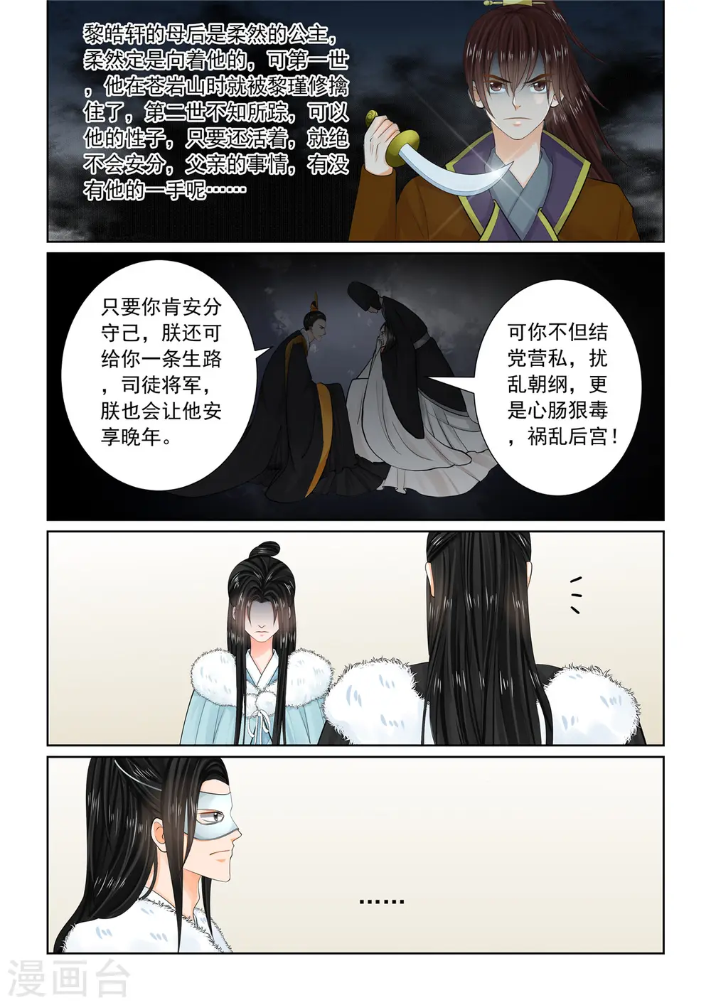 第95话1 醒转 第8页