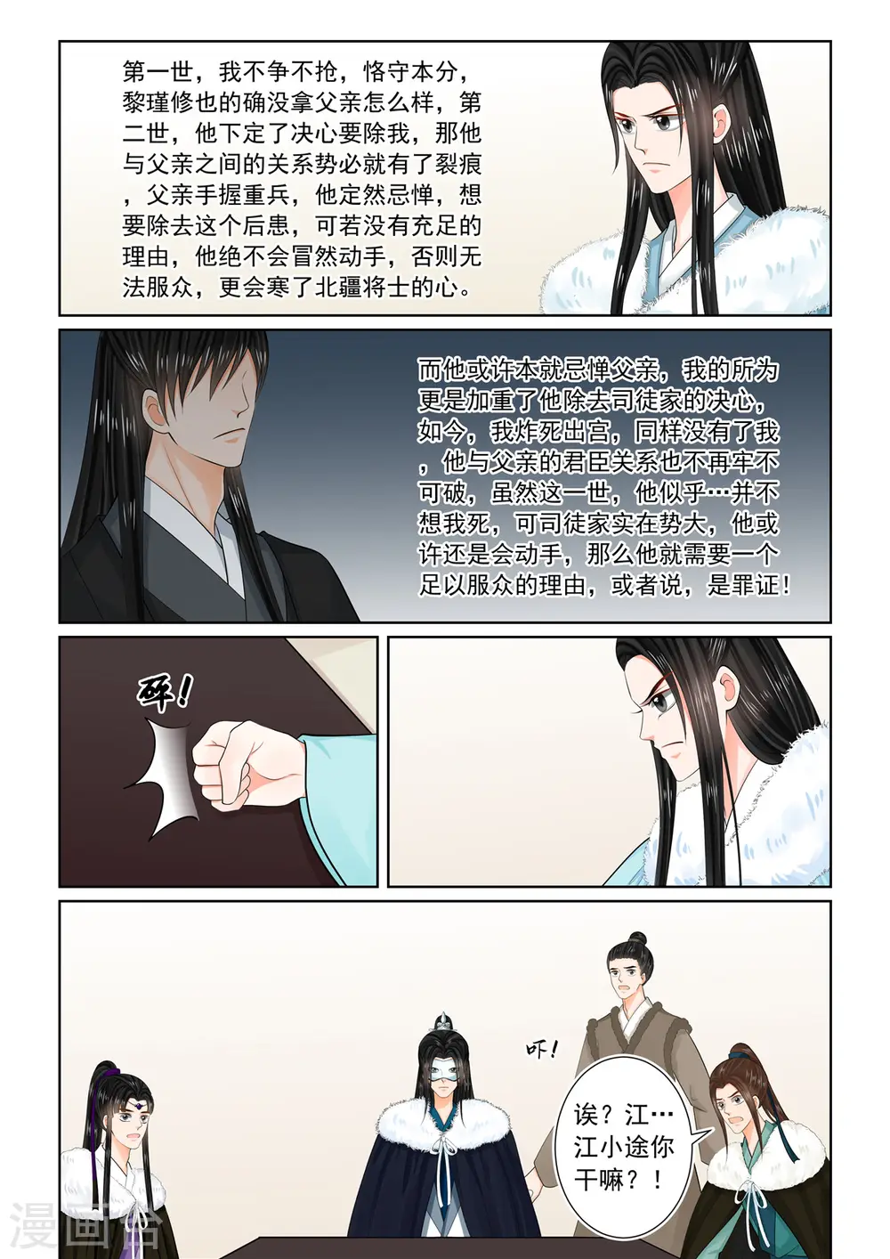 第95话1 醒转 第9页