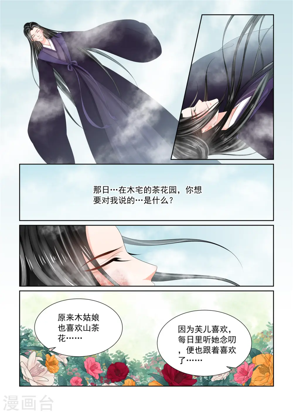 第93话4 同归 第1页