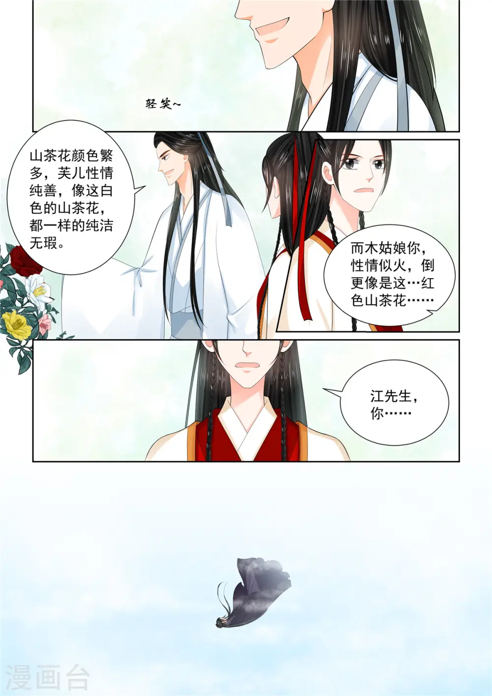 第93话4 同归 第2页