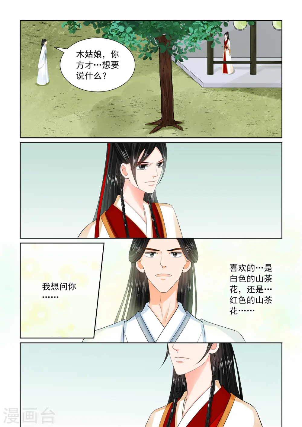 第93话4 同归 第3页