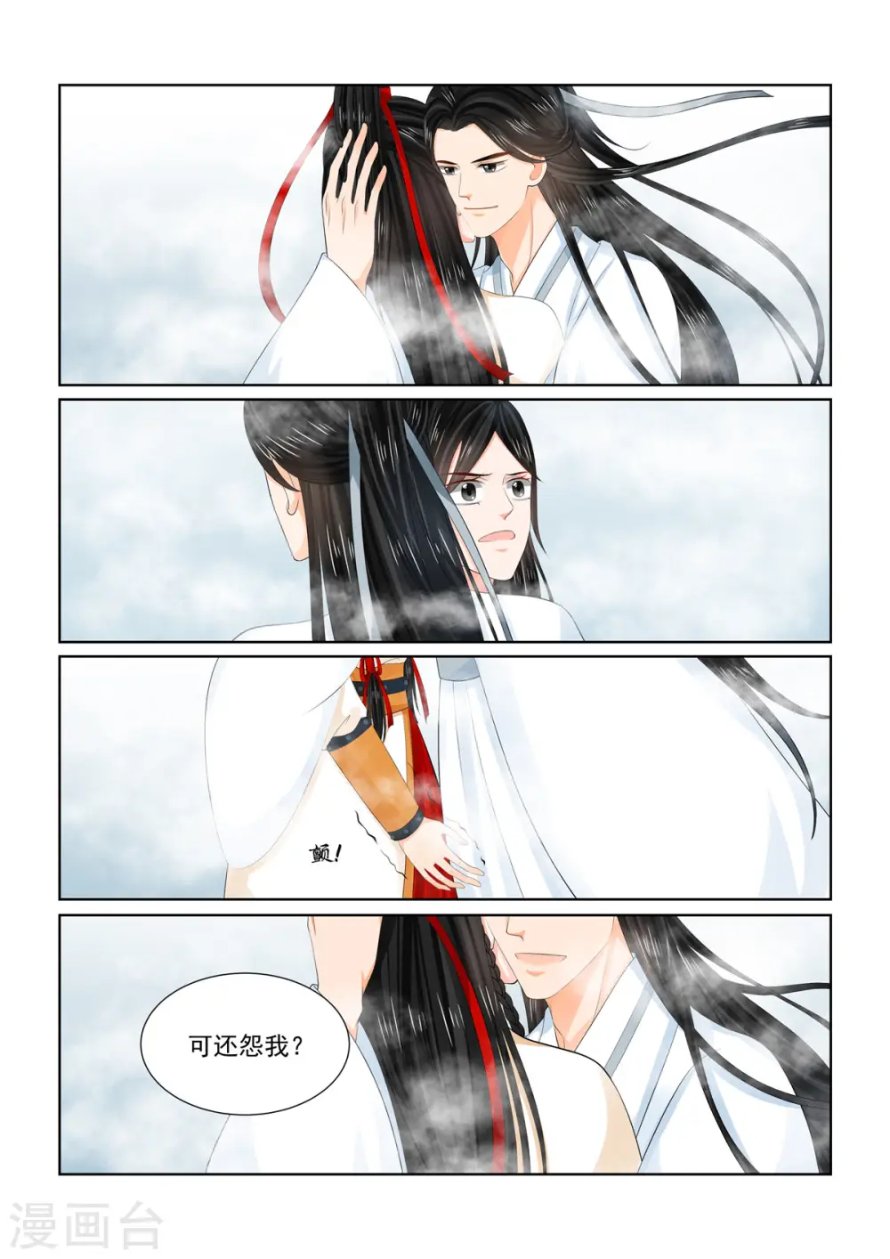 第93话4 同归 第7页