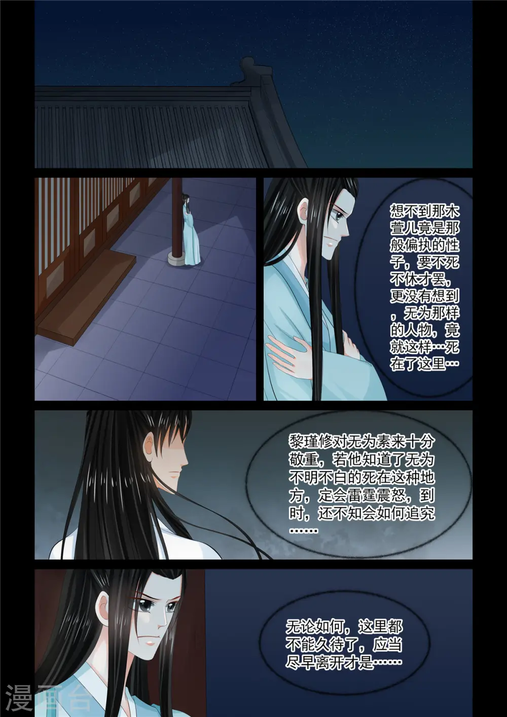 第94话1 无心 第1页