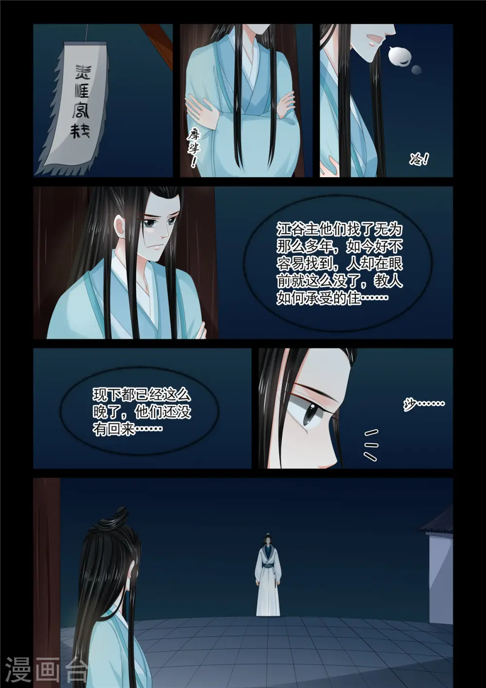 第94话1 无心 第2页