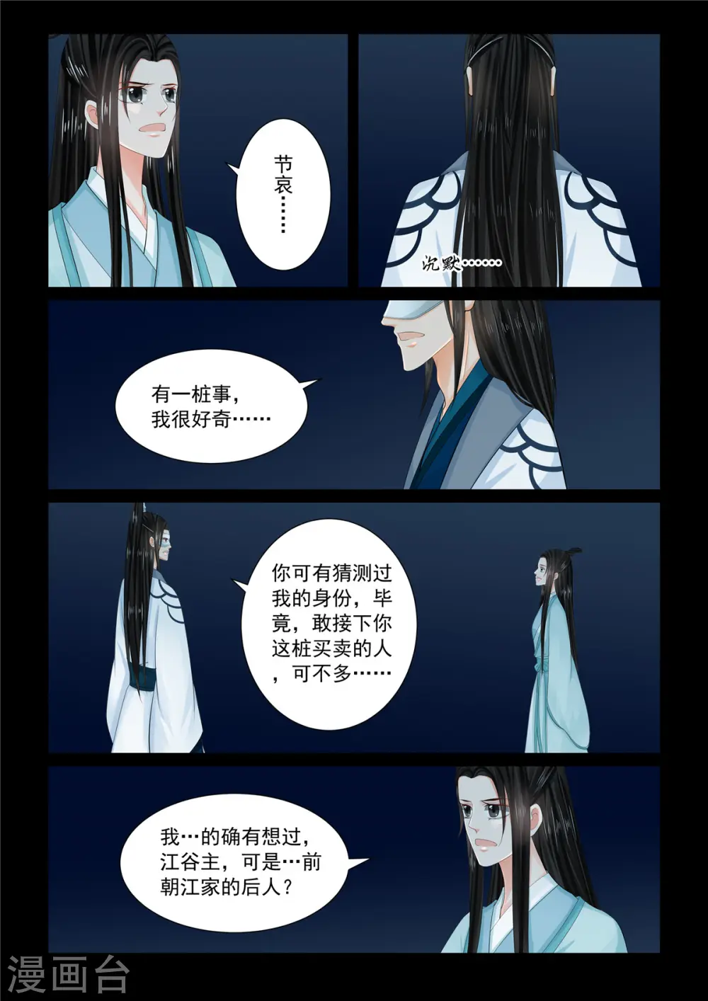 第94话1 无心 第4页