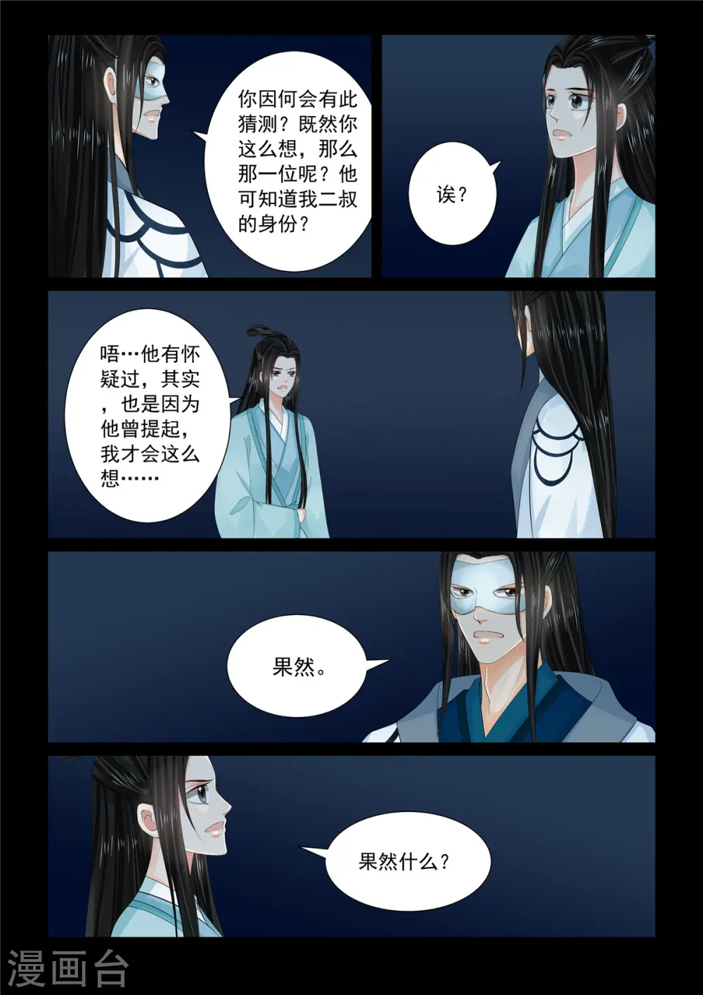 第94话1 无心 第5页