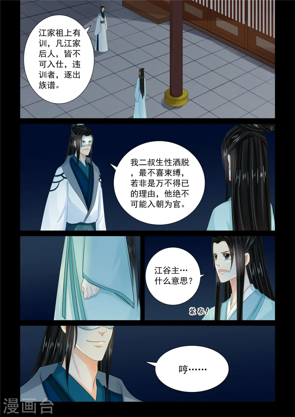 第94话1 无心 第6页