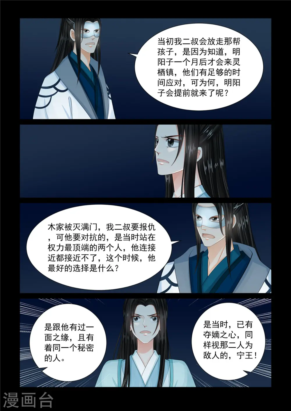 第94话1 无心 第7页