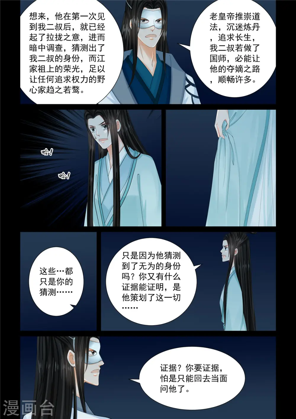 第94话1 无心 第8页